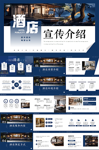 蓝色酒店民宿宣传介绍PPT模板