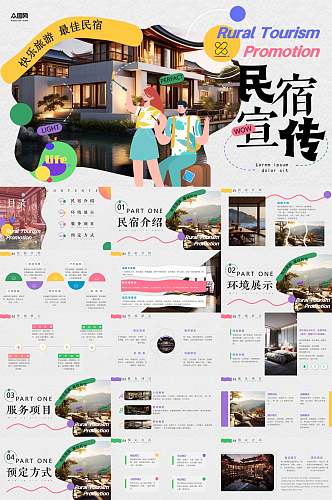 简约酒店民宿宣传介绍PPT模板