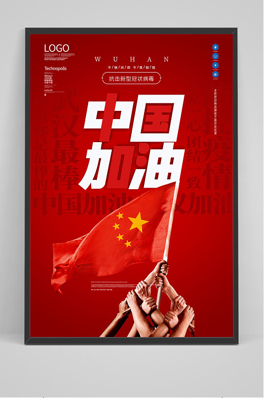 中国加油抗击疫情原创宣传海报