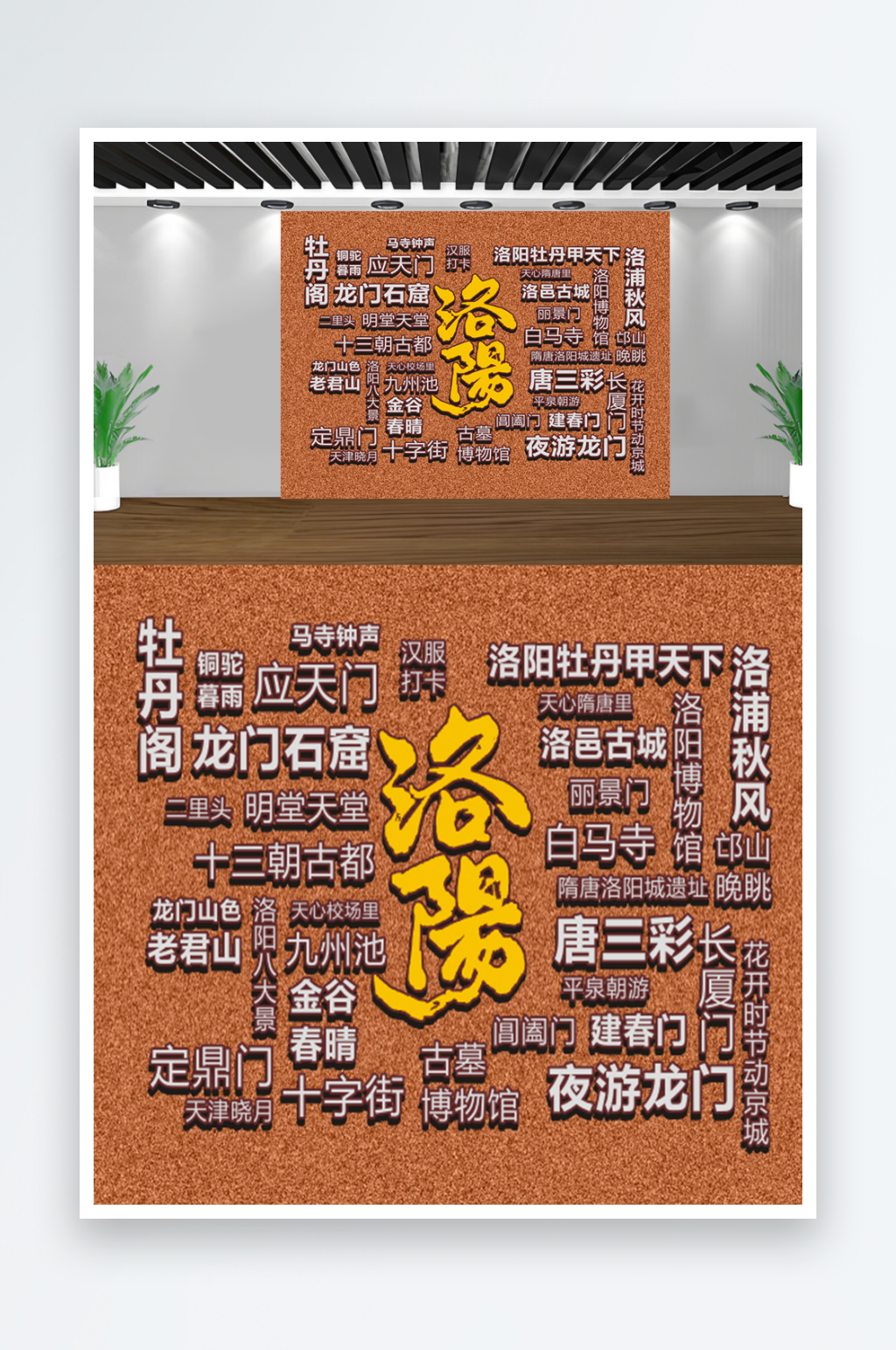 洛阳文化造型墙面素材