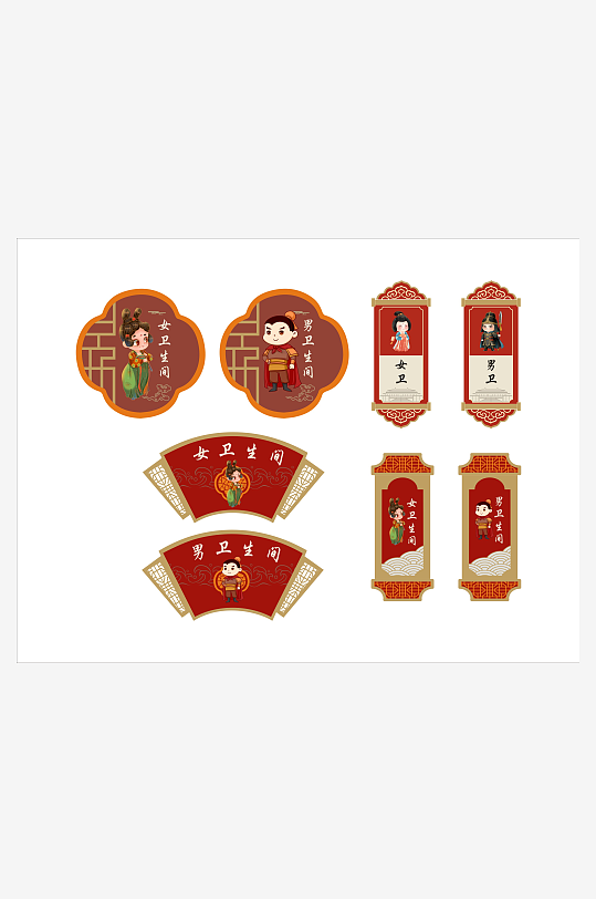 传统文化卫生间门牌-众图网