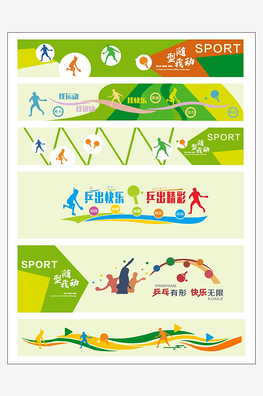 乒乓球运动文化围墙-众图网