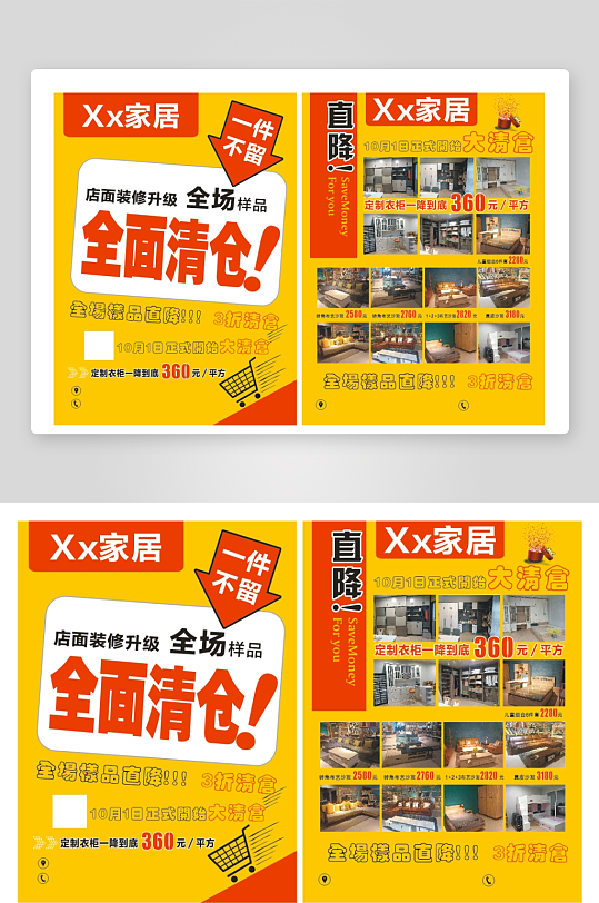 家居家具全面清仓-众图网