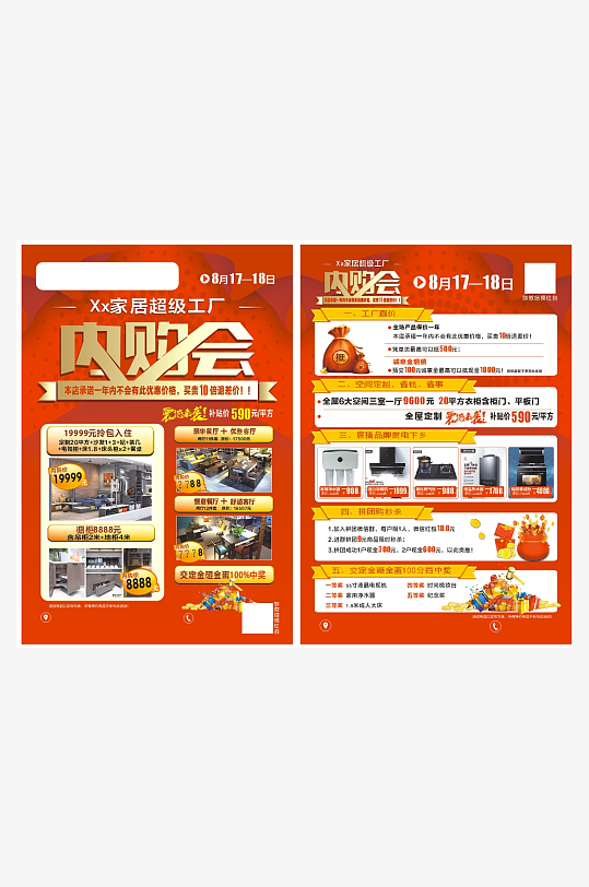 家居超级工厂内购会-众图网