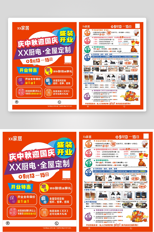 家居庆中秋迎国庆-众图网