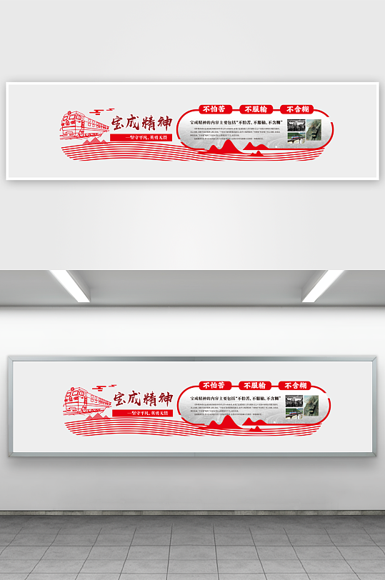 宝成铁路文化精神文化墙-众图网
