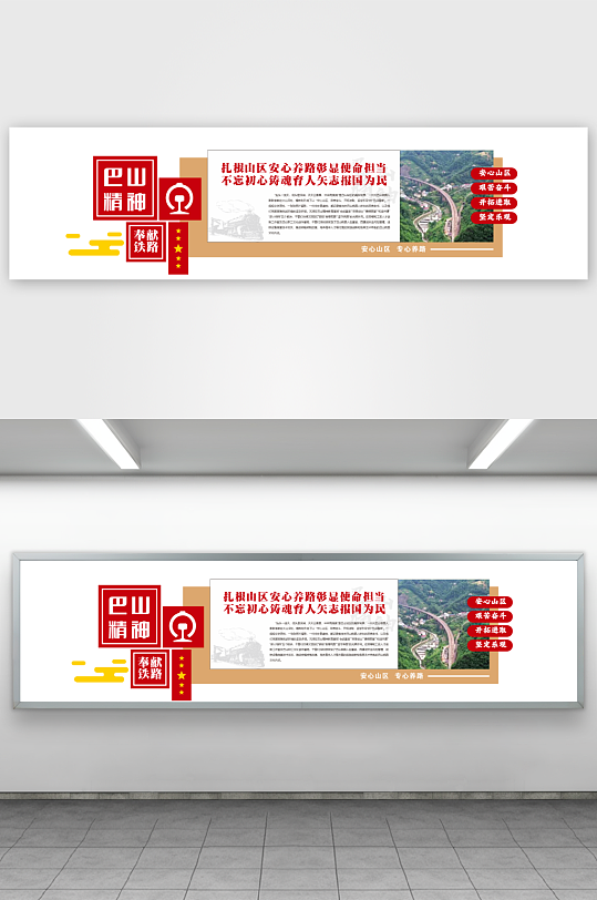 巴山精神文化墙设计-众图网