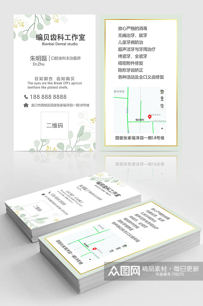 口腔全科主治医师医生名片素材