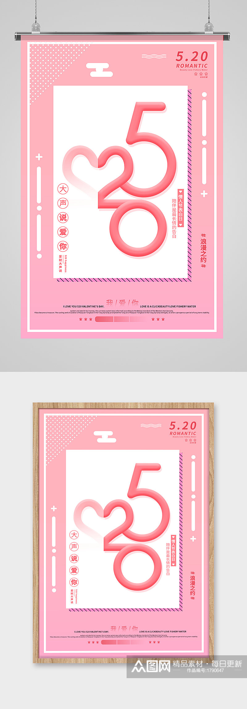 粉色浪漫520字体海报素材