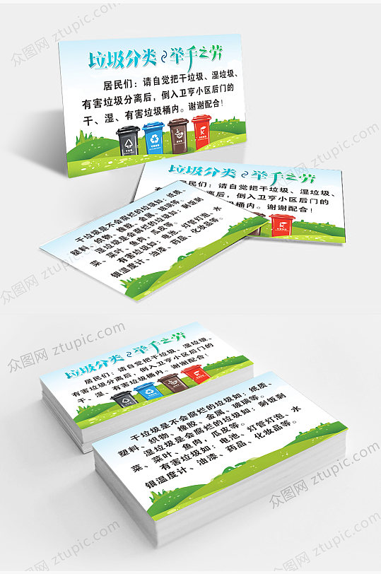 綠色垃圾分類舉手之勞卡片