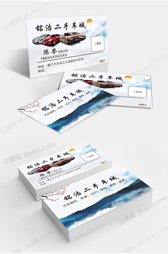 古风铭浩二手车城卡片-众图网