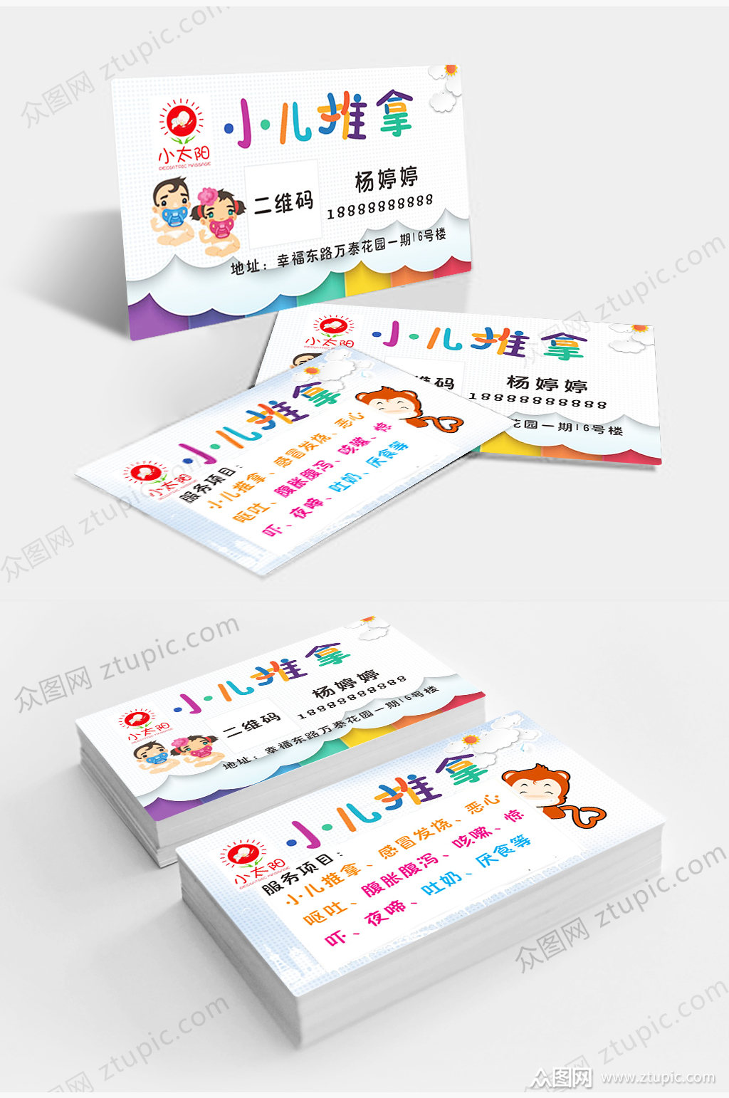 小太阳小儿推拿卡片模板下载-编号1900243-众图网