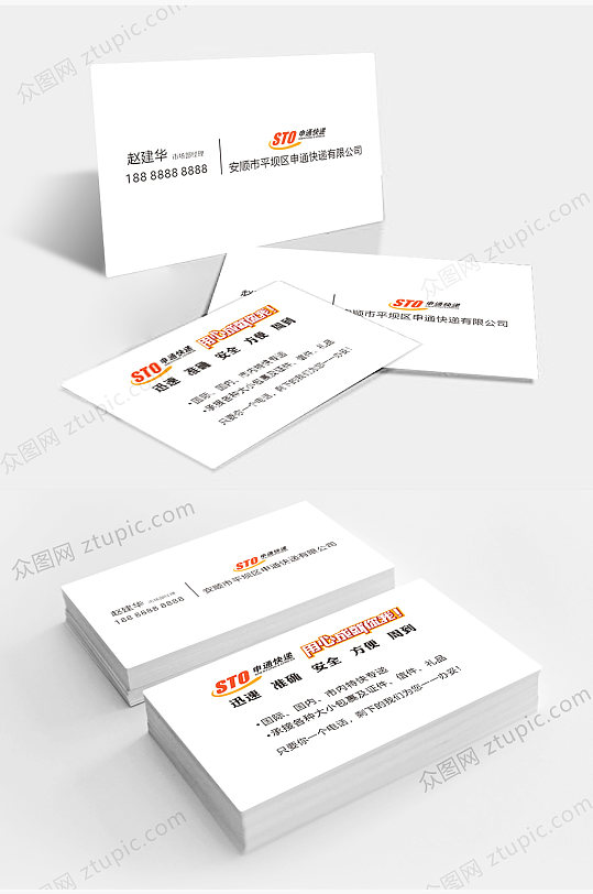 申通快遞業(yè)務(wù)卡片