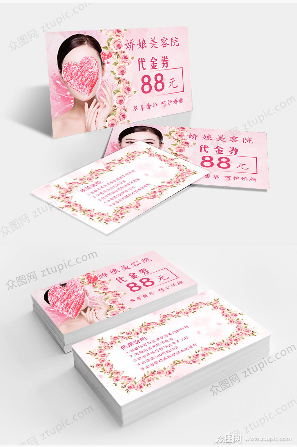 娇娘美容院代金券素材