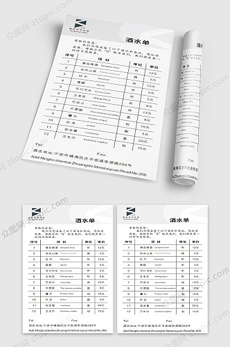 赛思学术会堂酒水单