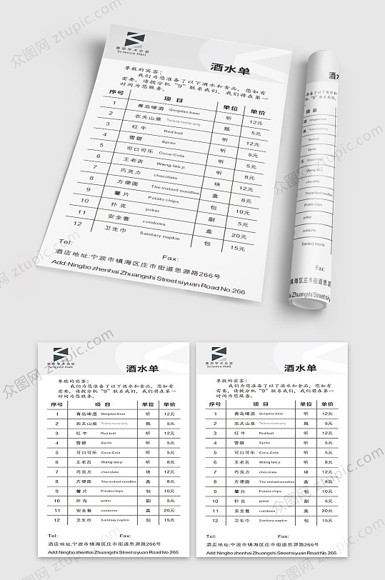 赛思学术会堂酒水单