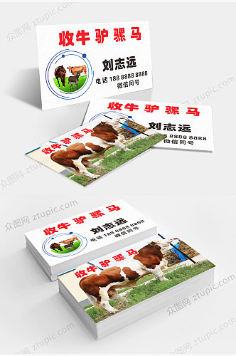 收年驴骡马业务联系卡片