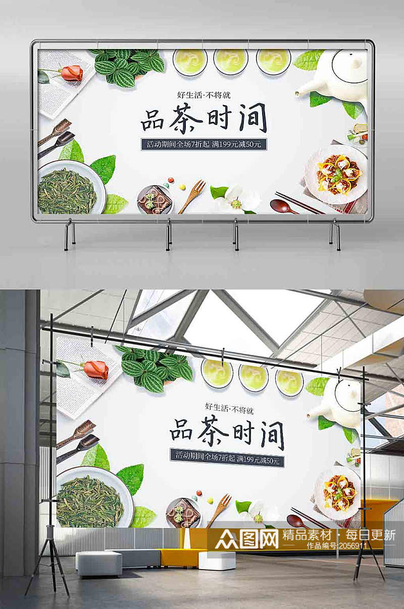 茶叶清新促销海报素材