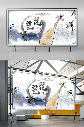 中国风琵琶活动展板 海报