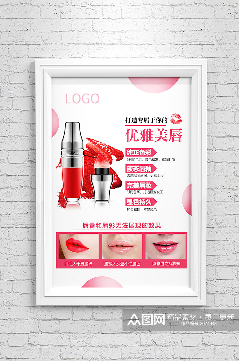 化妆品口红宣传海报素材