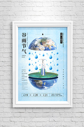 谷雨节气创意海报
