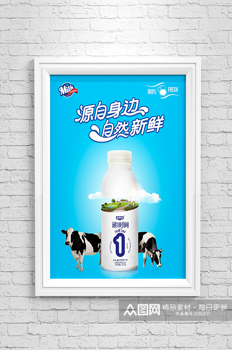 蓝色草原创意牛奶海报素材