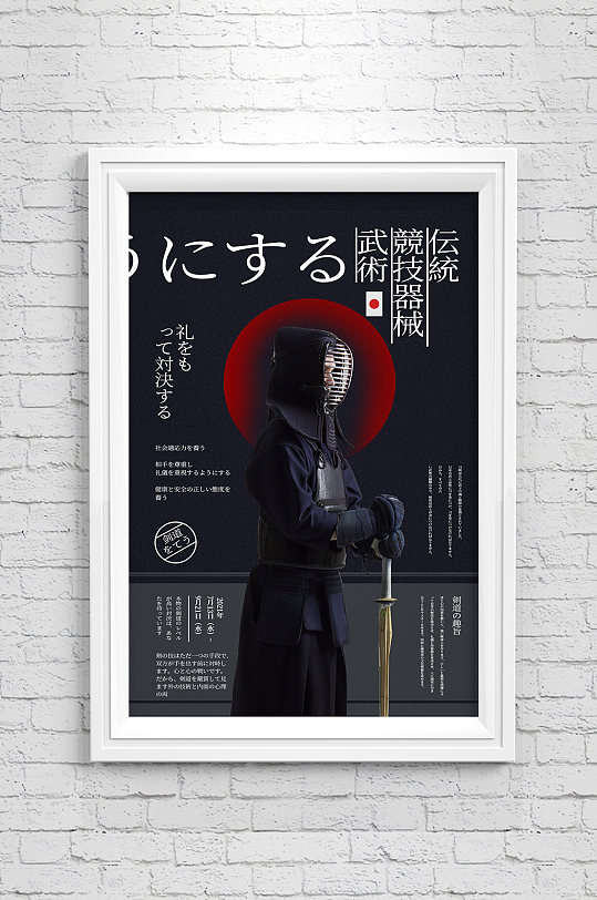剑道竞技器械武术海报