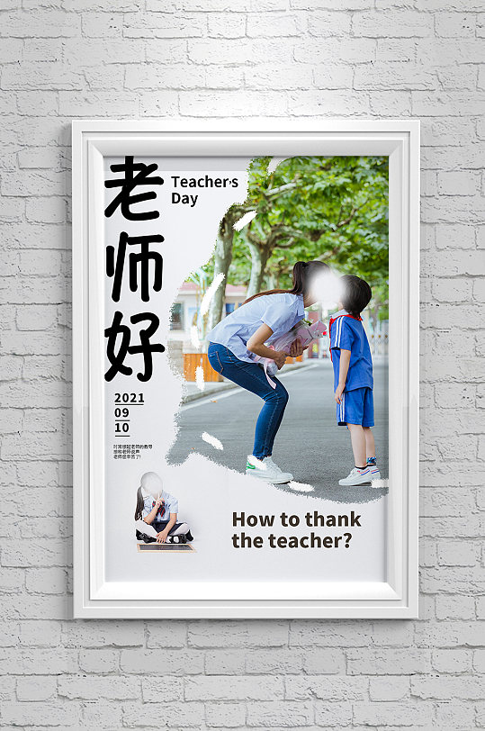画中画教师节海报