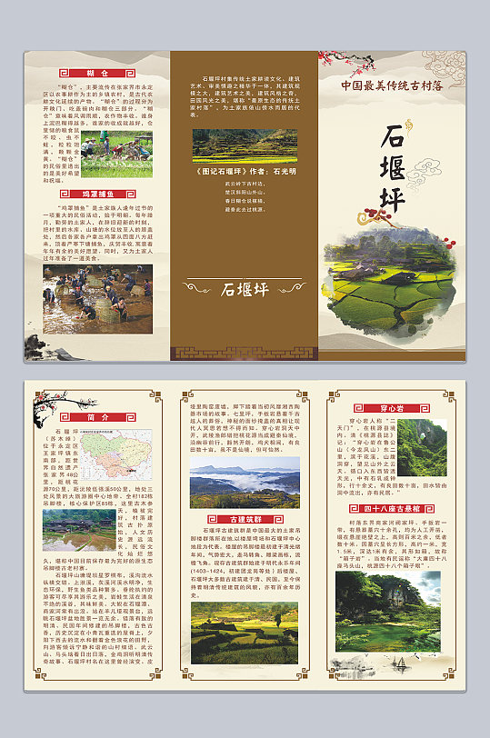 最美传统古村落宣传折页