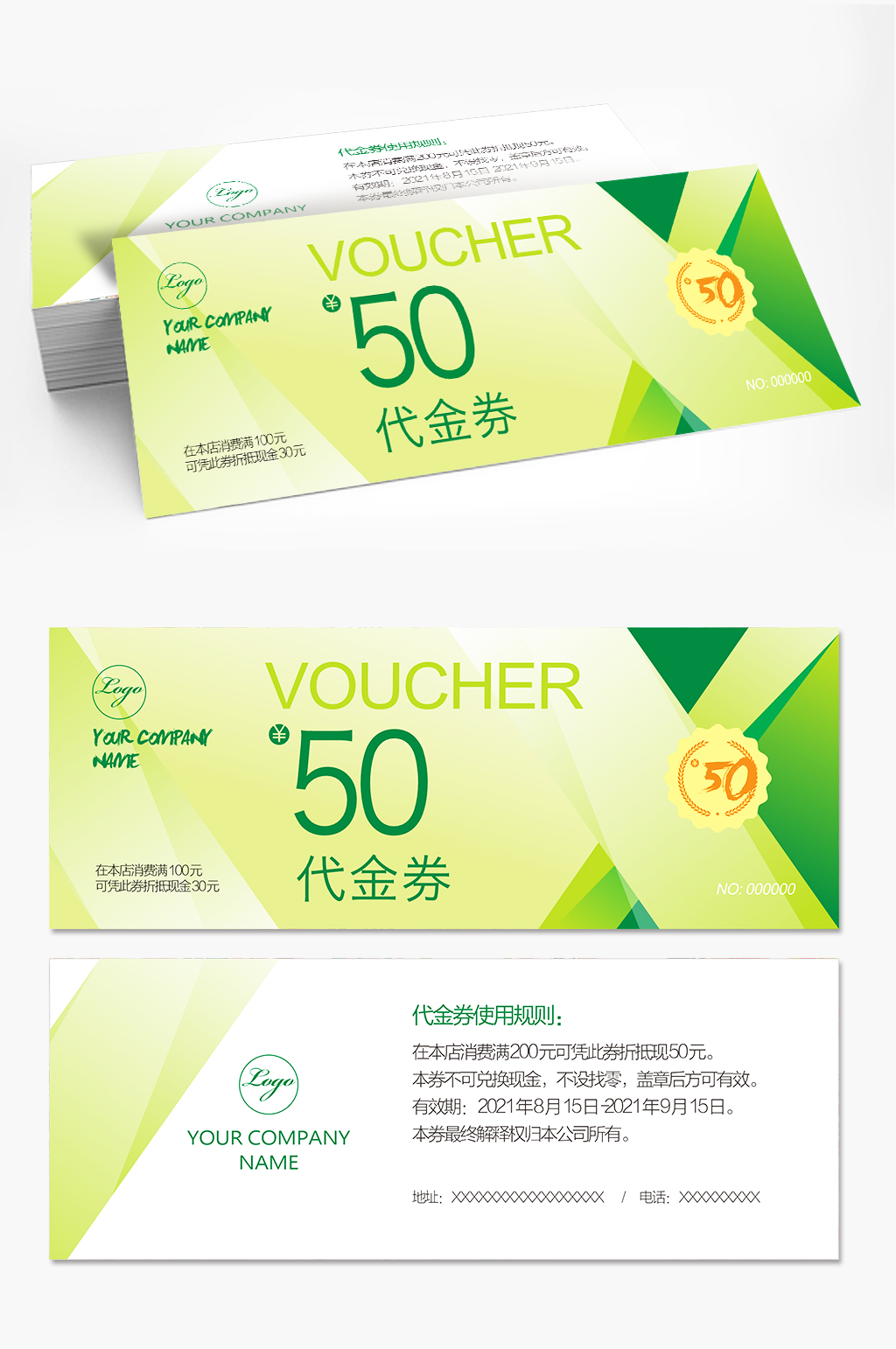代金券抵抠活动模板素材