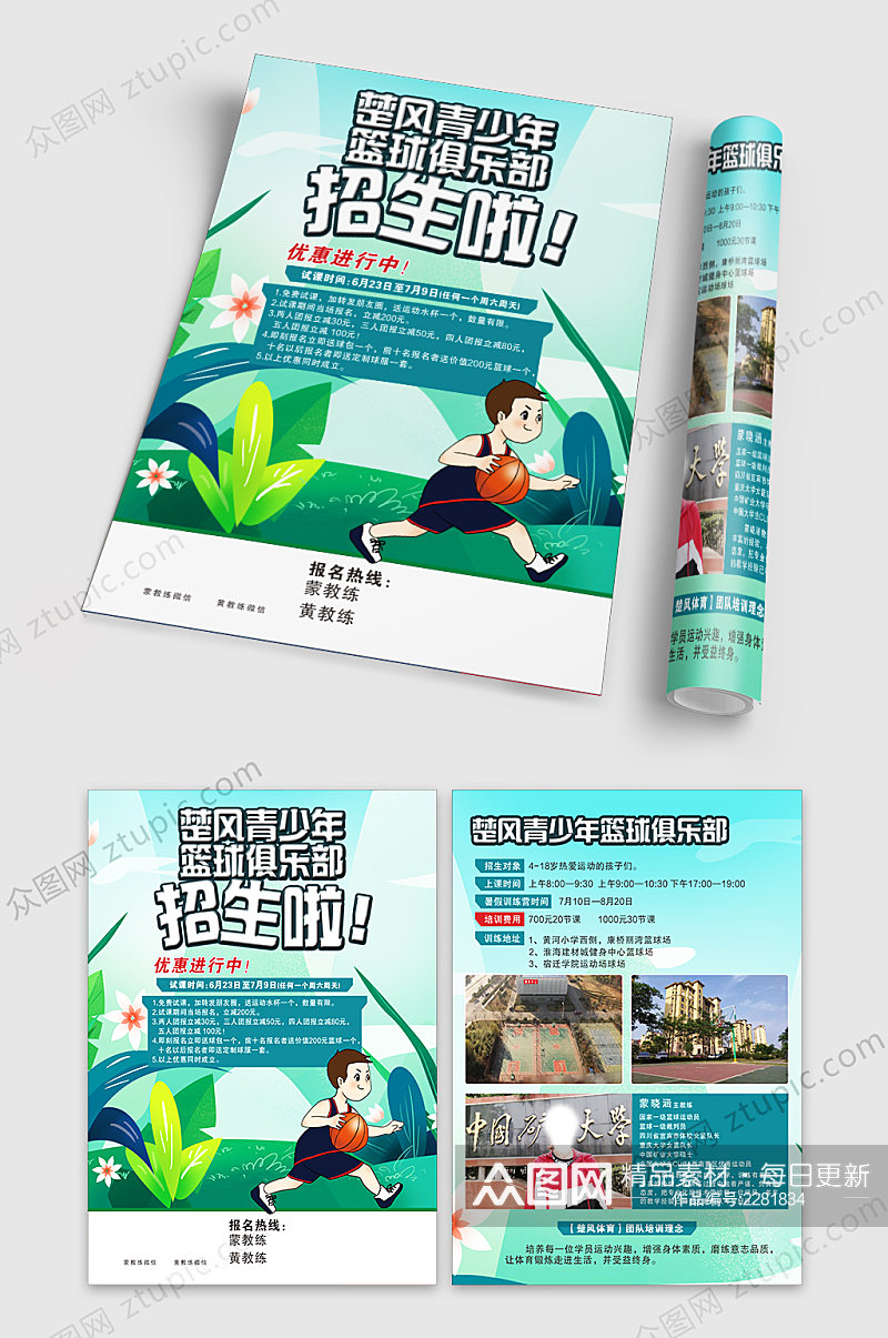 楚风青少年篮球俱乐部招新宣传单素材