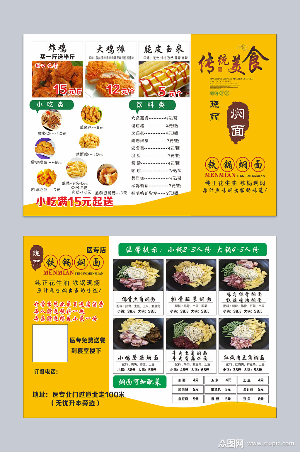 晓丽铁锅焖面外送单素材