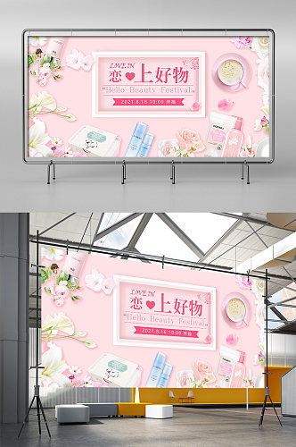 梦幻美妆宣传海报