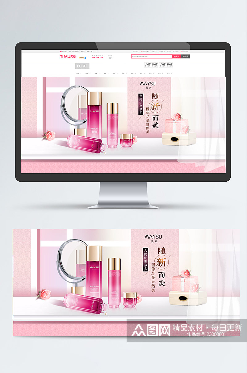 粉色系美妆海报设计素材