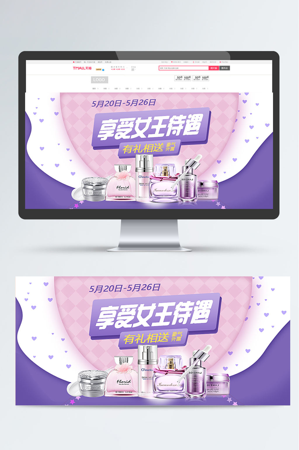 女性美妆护肤品活动海报