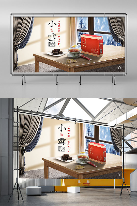 红糖姜茶小雪海报-众图网