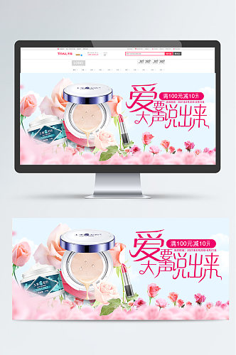 浪漫玫瑰美妆banner