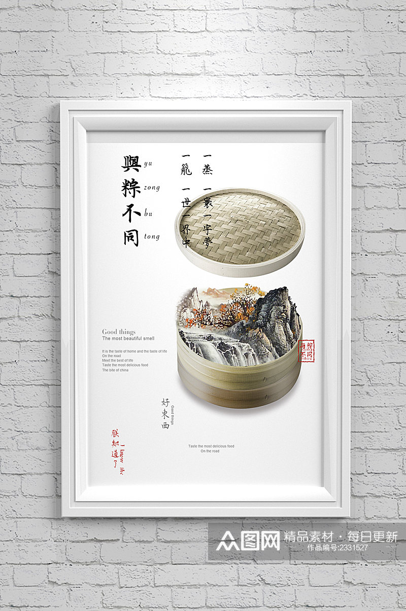 与粽不同中国风创意海报素材