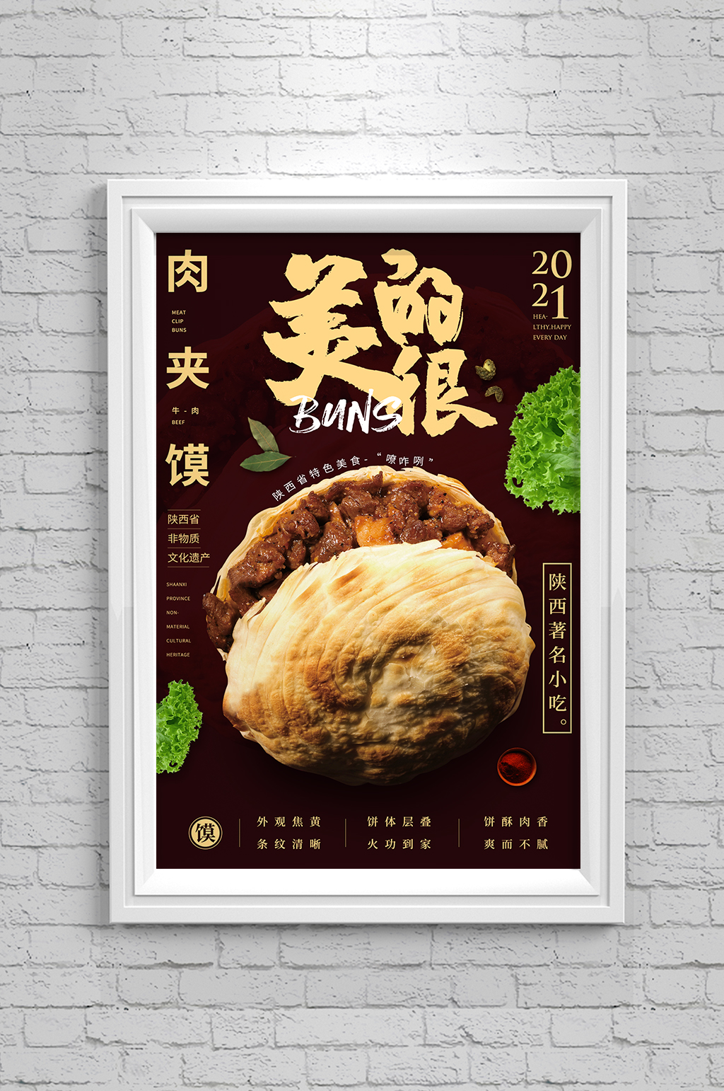 陕西美食肉夹馍创意海报