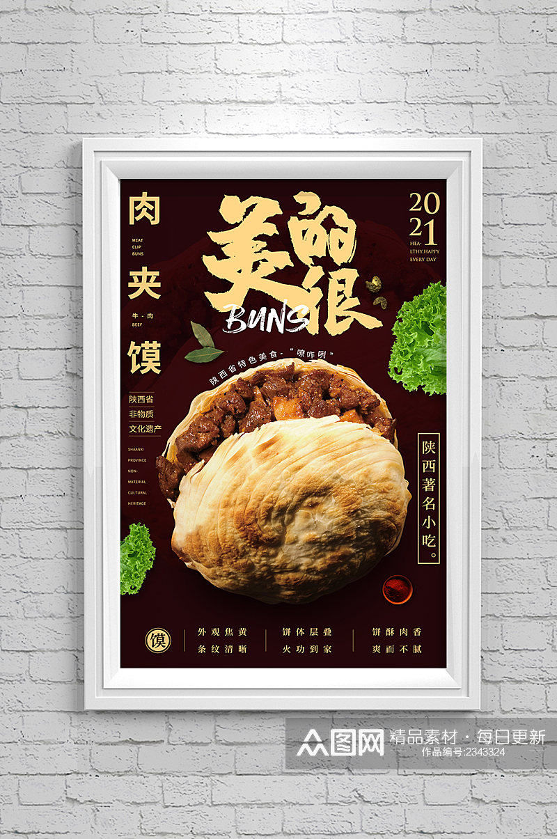 陕西美食肉夹馍创意海报素材