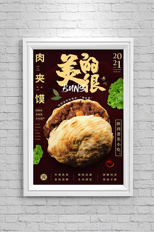 陕西美食肉夹馍创意海报