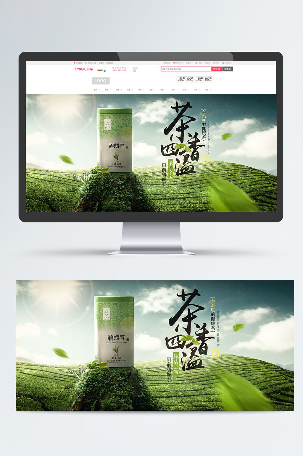 茶香四溢促销海报素材