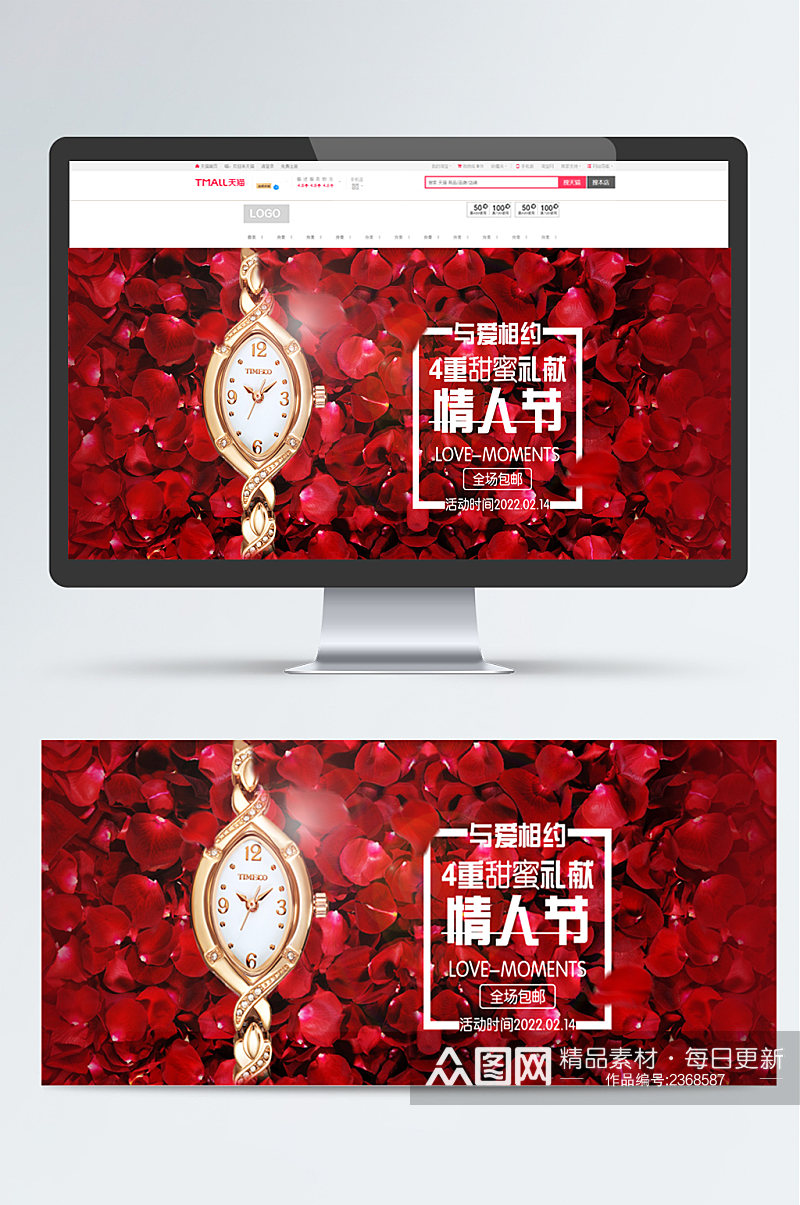 玫瑰花场景手表广告海报素材