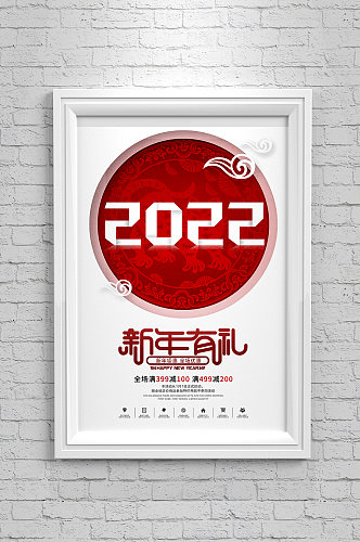 2022折纸风新年有礼海报