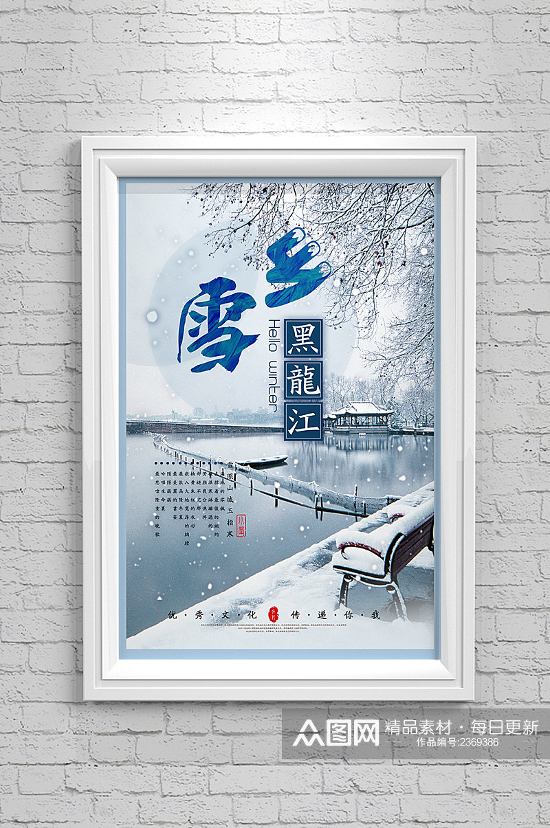 黑龙江雪乡冬季雪景海报素材