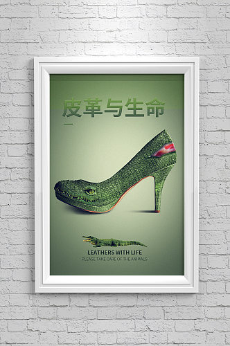 鳄鱼高跟鞋合成海报