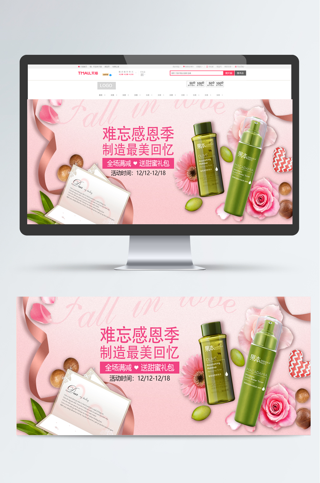 感恩节化妆品粉色系活动海报素材