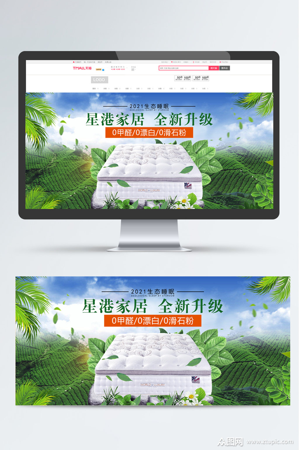 健康床垫家居用品海报素材