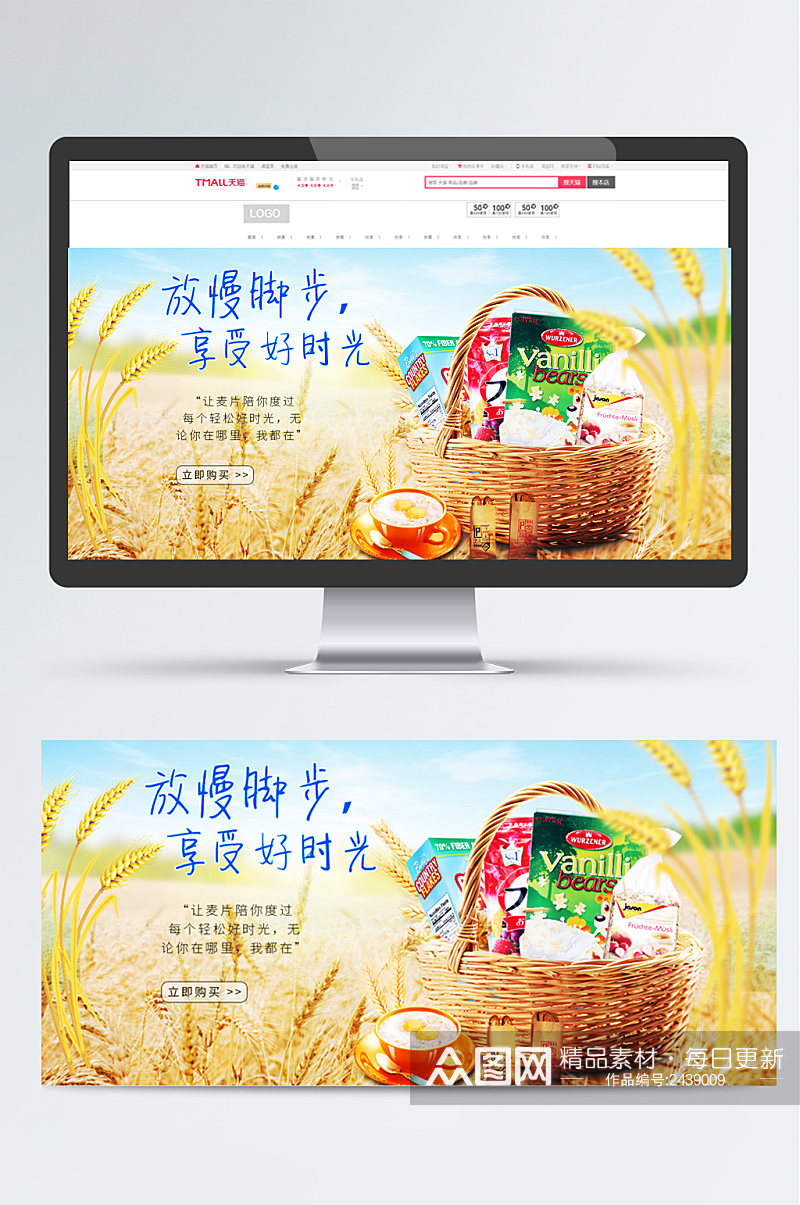 麦片创意合成海报素材