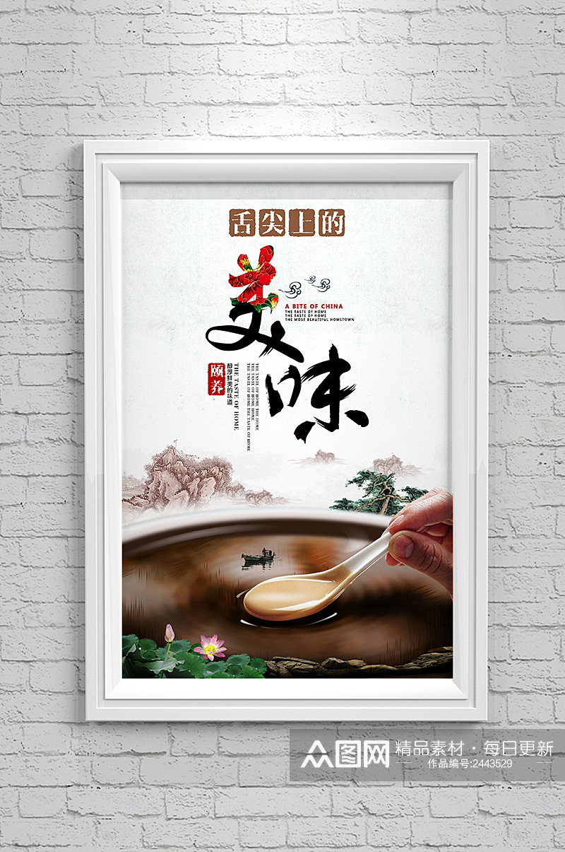 中华饮食海报设计素材